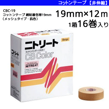 ニトリート コットンテープ 綿粘着包帯（メッシュタイプ・肌色）・テーピング・CBテープ[非伸縮タイプ]..