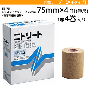 最新最全のをすべて 楽天市場】ニトリート eb75の通販 衛生医療用品・救急用品