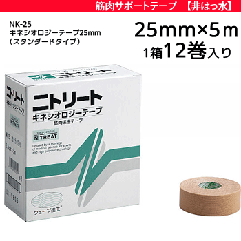 ニトリート キネシオテープ スタンダードタイプ[非撥水タイプ][25mm幅×5m/1箱 12巻入り][NK-25]