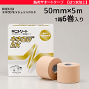 ニトリート/日東メディカル キネシオテープ テーピング キネロジEX 撥水タイプ 50mm×5m/1箱 6巻入り NKEX-50