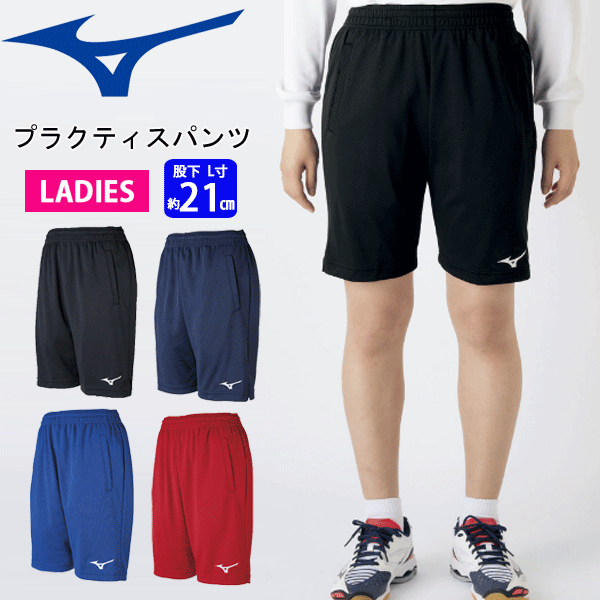 35％OFF ミズノバレーボール パンツ 練習着 プラクティスパンツ プラパンMIZUNO[V2MB7213]［レディース：女性用］[股下Lサイズ:21cm]【1枚までメール便OK!!】【返品・交換不可】