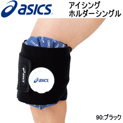 asics(アシックス) アイシングホルダーシングル・アイスバッグ・アイシング用品(足首、ひざ、肘用）