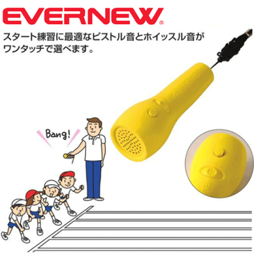 EVERNEW(エバニュー) 電子ホイッスル・バントナル・審判用品・レフリーアイテム【EKB095】
