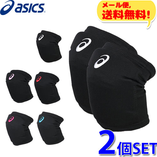 【メール便送料無料☆】asics アシックス バレーボール サポーター 2個セット 膝サポーター バレー[ユニセックス][XWP261]【1SETまでメール便OK】