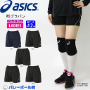 【300円OFFクーポン！数量限定★】asics[アシックス]バレーボールウェア・練習着・短パン・WSプラパン[レディース：女性用][XW7099][Lサイズ/股下約12cm]【1枚までメール便OK!!】