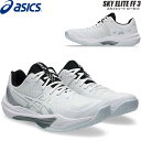 【即納】アシックス バレーボール シューズ スカイエリート FF3 SKY ELITE FF 3 ローカット asics 1051A080 105 【2025FW】