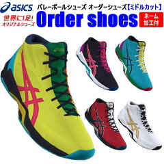 https://thumbnail.image.rakuten.co.jp/@0_mall/spov/cabinet/volleyball_tvr/ordershoes-mid-top.jpg