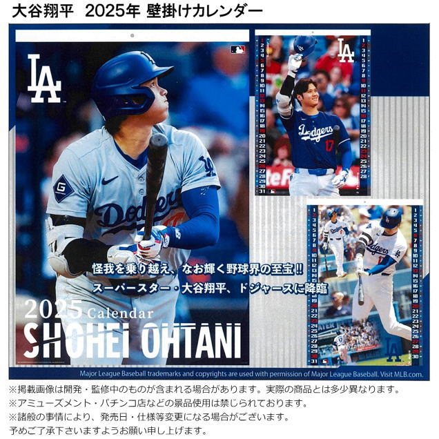 【予約】大谷翔平 カレンダー 2025年 壁掛けカレンダー サイズB2【返品・交換・キャンセル不可】【メーカー】【10月下旬頃発送】のサムネイル