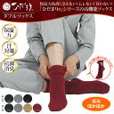 ひだまり ダブルソックス くつ下 靴下 くつした 防寒 保温 消臭 紳士用 男性用 メンズ 婦人用 女性用 レディース P-60 P-82(4)