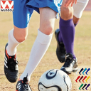 サッカー ソックス ストッキング ウンドウ wundou 無地 メンズ 男性用 レディース 女性用 キッズ ジュニア 子供用 P10【1点までメール便OK】