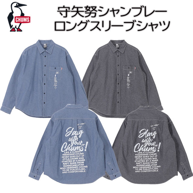 樂天商城 - 【CHUMS】 チャムス【守矢努 Chambray L/S Shirt】 守矢努シャンブレーロングスリーブシャツシャツ トップスCH02-1276