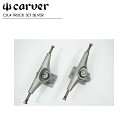 カーバー スケートボード 【CARVER SKATE BOARDS】【CX.4 TRUCK SET SILVER】ビス&ナット無し CX.4 TRACK コンプ...