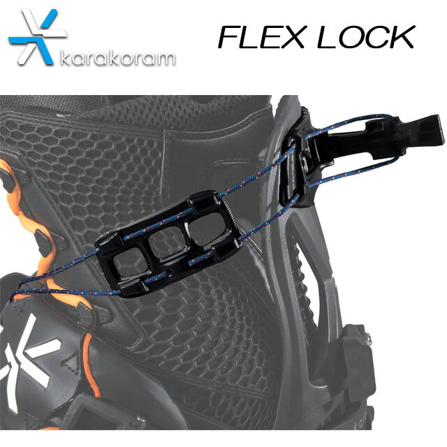 【KARAKORAM】 カラコラム【FLEX LOCK】 フレックスロックバックカントリー スノーボードソリッドボー..
