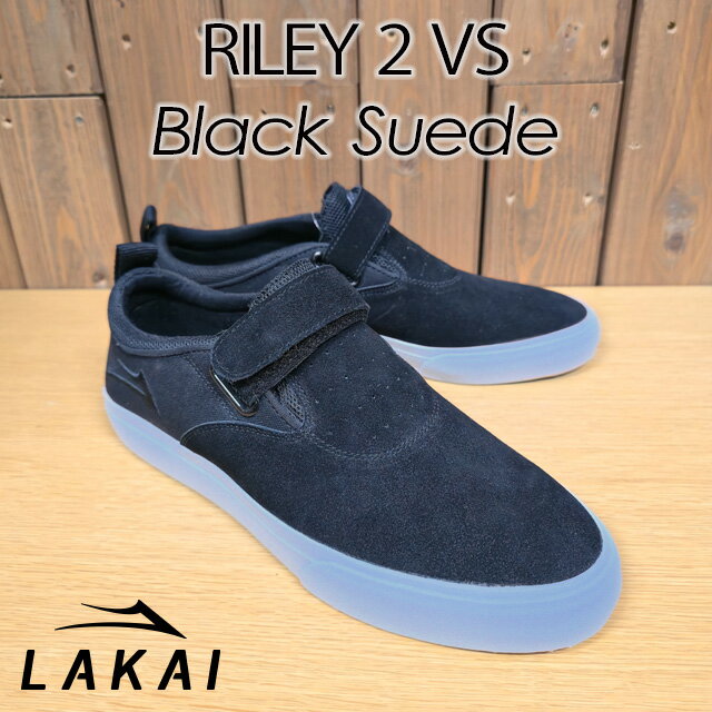 【LAKAI】 ラカイ 【RILEY 2 VS】ライリー2Black Suede ブラック スエードスニーカー スケートボード SK8 スケシュー スケボー