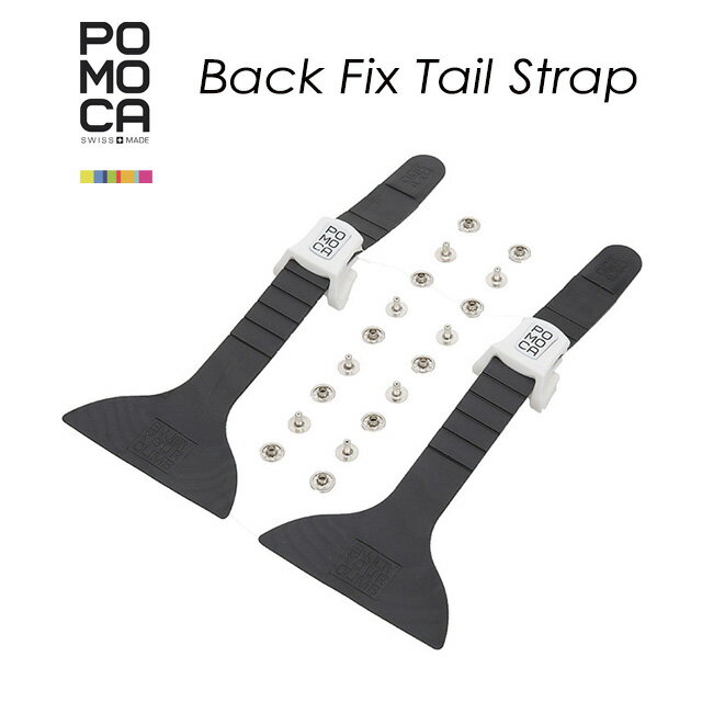 【POMOCA】ポモカ【BACK FIX TAIL STRAP】バックフィックス テールストラップ シール／スキン バックカントリー スノーボード