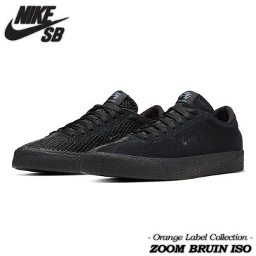 ナイキ エスビー【NIKE SB】ズーム ブルイン【ZOOM BRUIN ISO】アイショッド ISHOD ブラック CN8827-001