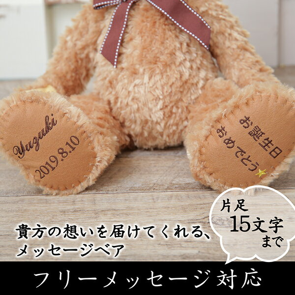 ★メッセージ刺繍ベア-ShyBear-【ベージュ】【プレゼントに！】メッセージ最大30字！（片足15文字まで）※体重ベアではございません。磁石はつきません！（メッセージ/くま/ベア/ぬいぐるみ/テディベア）格安通販　バレンタイン　人気　ランキング