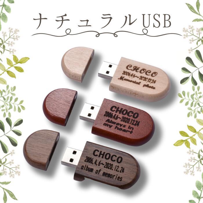 32GB USBメモリー 刻印 名入れ メモリースティック フラッシュドライブ フラッシュメモリー 小型 データ保存