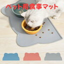 フードマット ペット 食事マット 犬用 猫用 子ども用 赤ちゃん用 ペット用 洗える 丸洗いマット シリコン製 ランチョンマット えさ皿 滑り止め 安心 犬猫用マット 清潔 防水 撥水 便利(4)