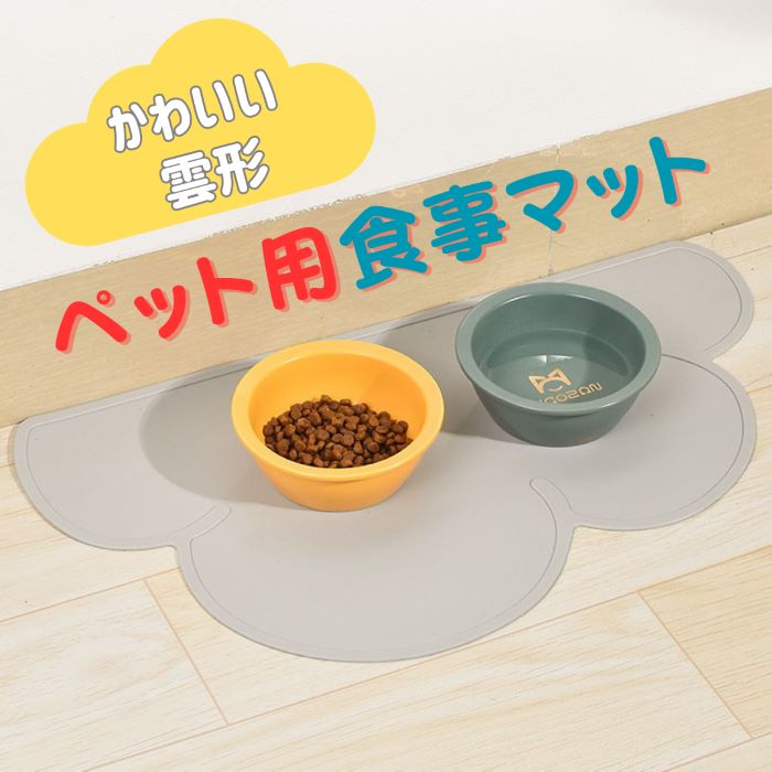 商品情報サイズサイズ　：　横　48cm　縦　27cm フードマット ペット 食事マット 犬用 猫用 子ども用 赤ちゃん用 ペット用 洗える 丸洗いマット シリコン製 ランチョンマット えさ皿 滑り止め 安心 犬猫用マット 清潔 防水 撥水 便利　フードマット ペット 食事マット 犬用 猫用 子ども用 赤ちゃん用 ペット用 洗える 丸洗いマット シリコン製 ランチョンマット えさ皿 滑り止め 安心 犬猫用マット 清潔 防水 撥水 便利　　　　　　　　　　　　　　　　　　　 　ワンちゃん、ネコちゃん、の食べこぼしや水はねをガードします。お子様のお食事にもお使いいただけます。シリコン製で軽くて丈夫で滑りにくく、凸縁で水がこぼれても安心な仕様です。　　　　　　　　 シリコン製サイズサイズ：　横　48cm　縦　27cm 2