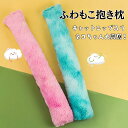 Pettieland キャットニップ抱き枕 イヌハッカ 猫用 遊び にゃんこ枕 クッション ふわふわ枕 ストレス解消 コットン
