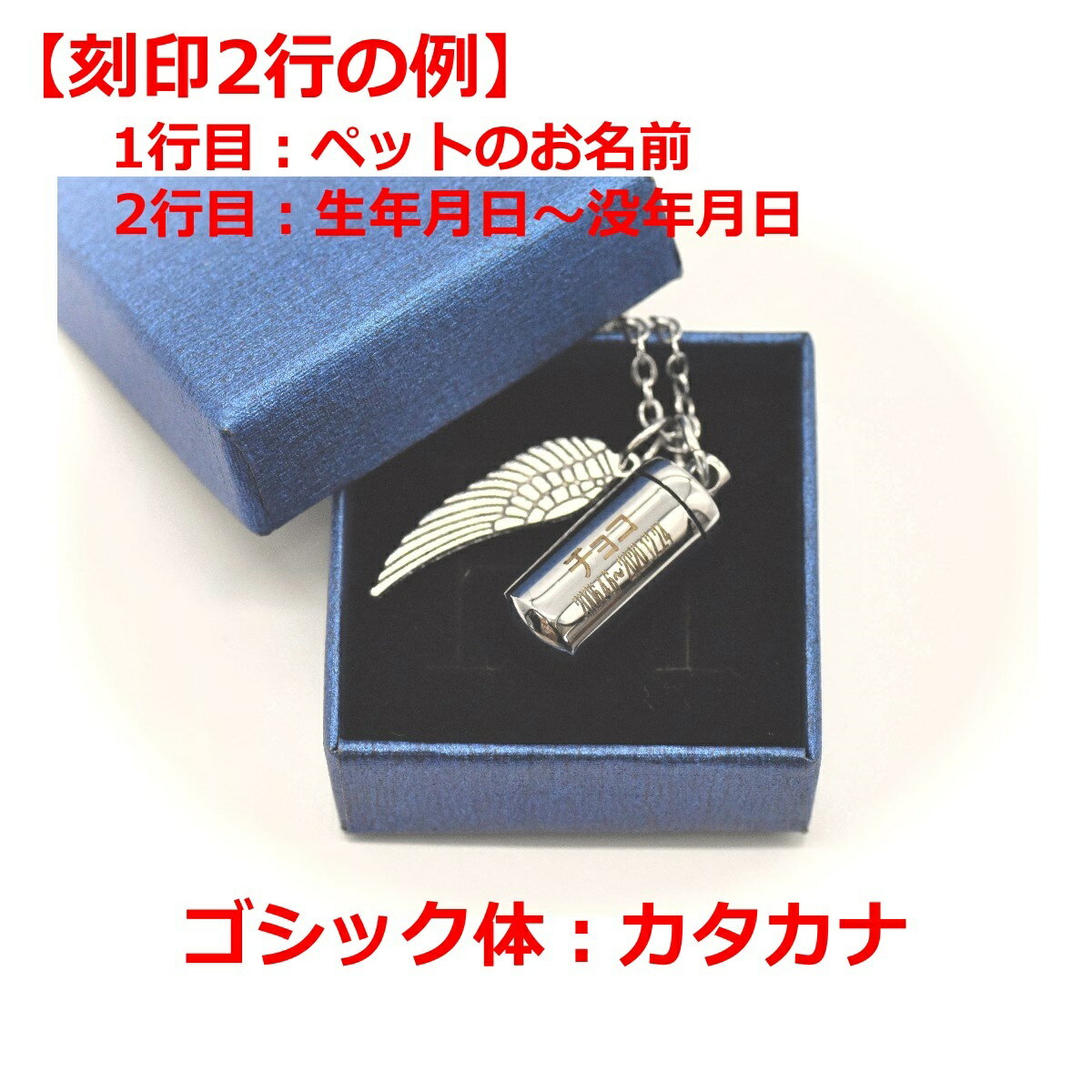 刻印2行無料 天使の羽付き 遺骨カプセル 遺骨...の紹介画像2
