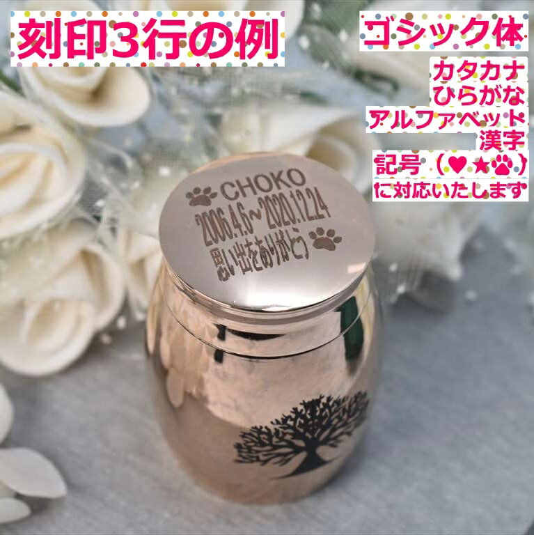 ミニ骨壺分 刻印無料 幸福の木 4x3cm 分...の紹介画像3