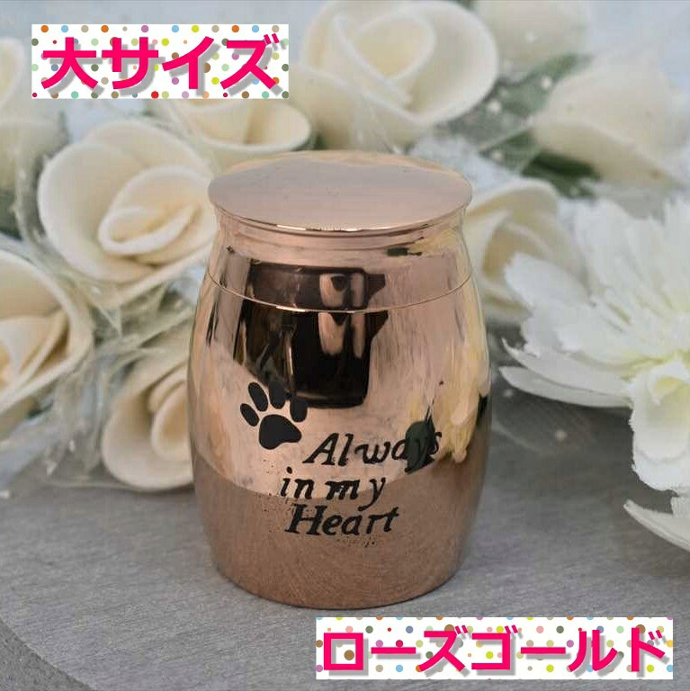 ミニ骨壺大サイズ 犬足跡always in my heart柄 ブラック 4cm x 3cm ペットメモリア...