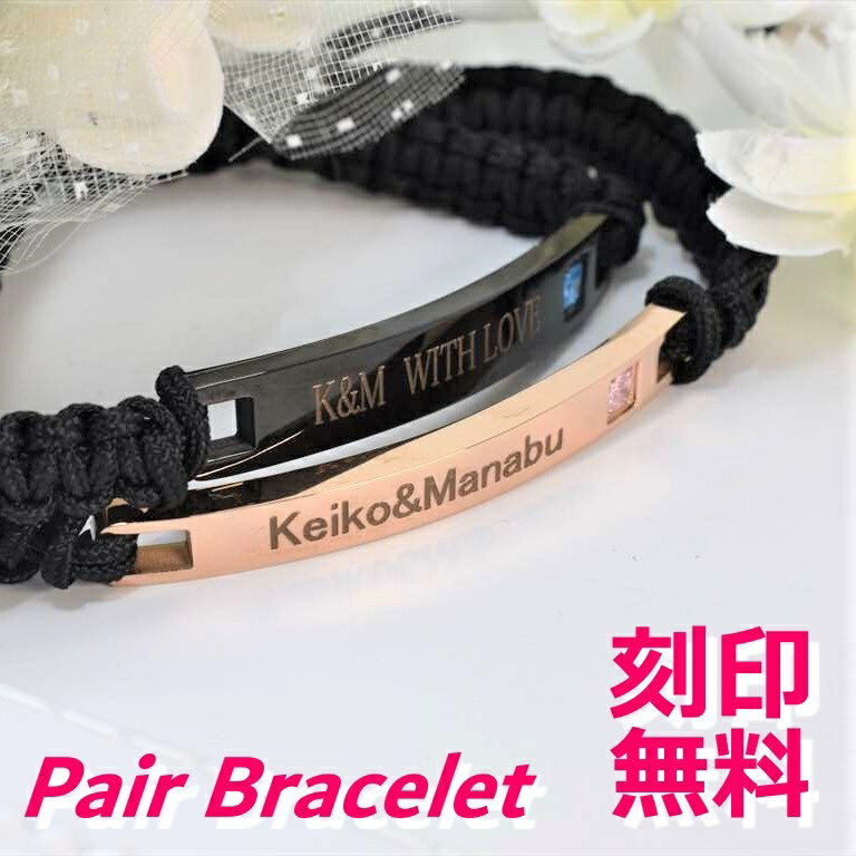 刻印無料 名入れ ペアブレスレット ペアアクセサリー ブレスレット バングル カップル プレゼント ギフト 記念日 誕生日