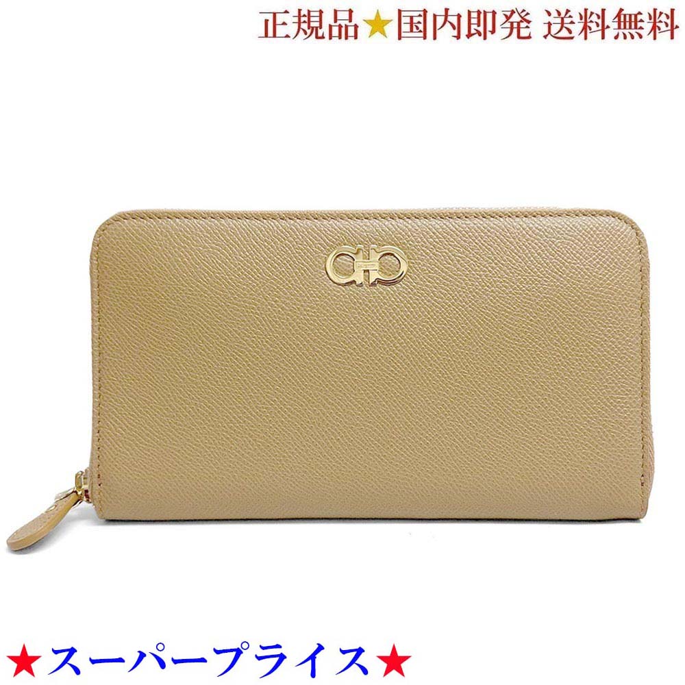 【決算大処分市☆全品10％OFFクーポン☆31日迄☆全品新品】フェラガモ 22 O009 753038 CAMEL ダブルガンチーニ ラウンドジップ ウォレット/長財布 ベージュ系 Salvatore Ferragamo