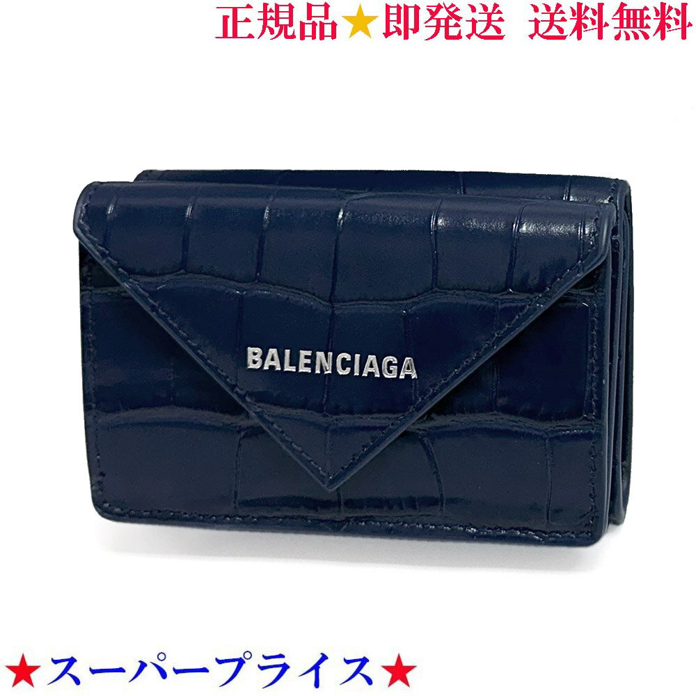 【決算大処分市☆全品10％OFFクーポン☆31日迄☆全品新品】バレンシアガ 391446 1U6QN 4617 ペーパーミニ ミニ ウォレット 三つ折り財布 ネイビー系