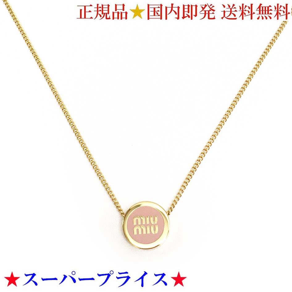 【決算大処分市☆全品10％OFFクーポン☆31日迄☆全品新品】MIUMIU ミュウミュウ 5IC096 2F6T F0615 レディース エナメルメタル ペンダント