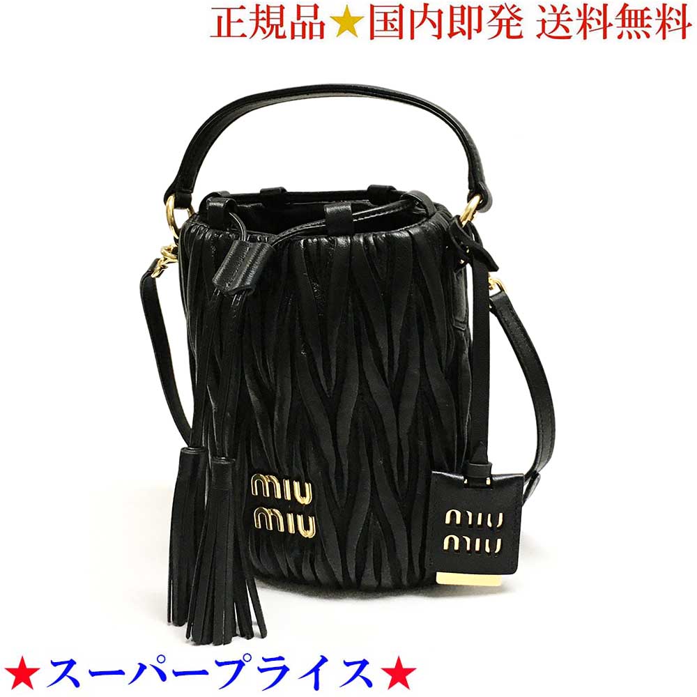 【GW・母の日ギフトスペシャルセール☆全品10％OFFクーポン☆12日迄☆全品新品】MIUMIU ミュウミュウ 5BE085 N88 F0002 マテラッセレザー バケットバッグ ショルダーバッグ レディース