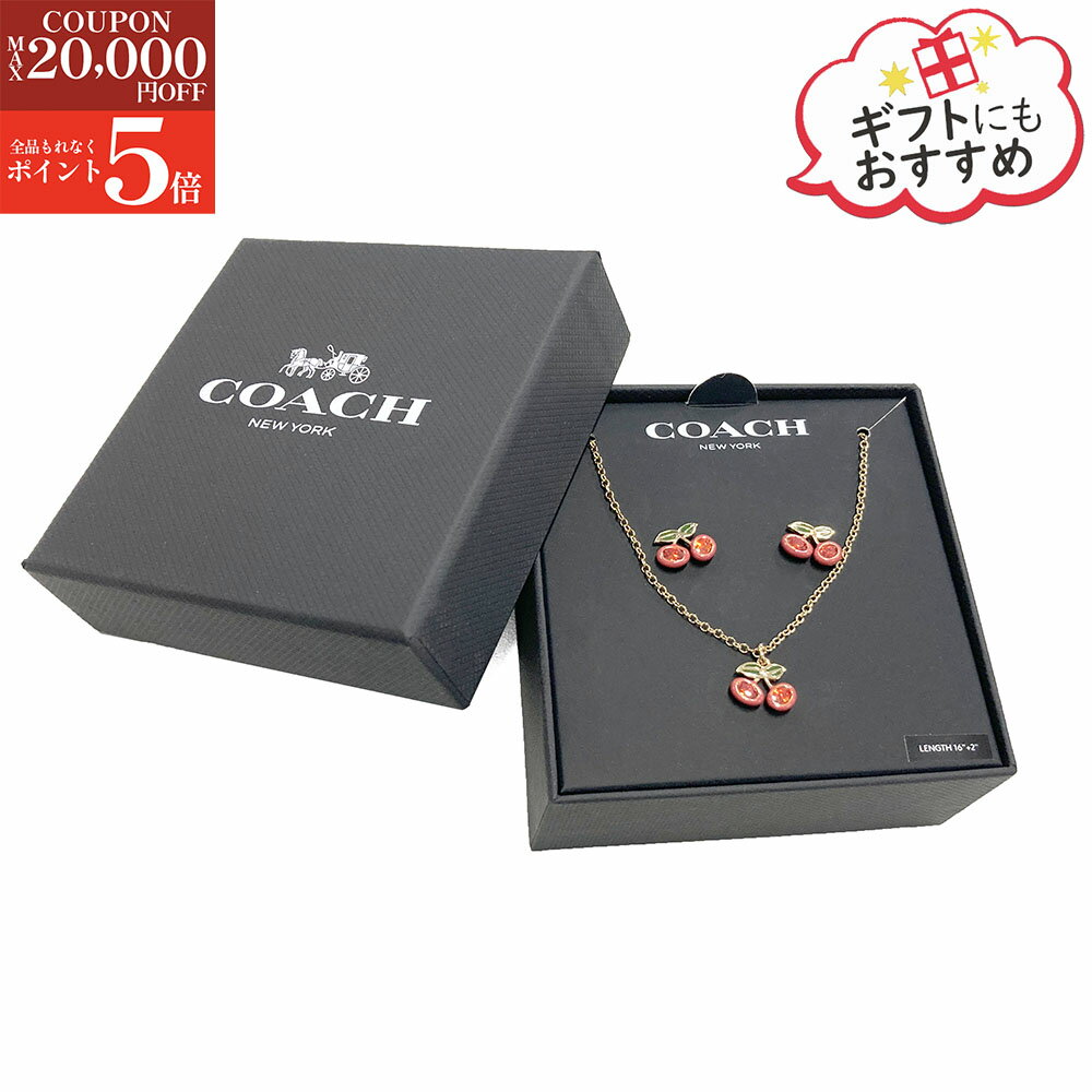 【商品名】 COACH コーチ 551690 GLD600 チェリー ペンダント ネックレス スタッズピアス セット レディース (新品) 【品番】 551690-GLD600 【カラー】 ゴールド 【サイズ】 ピアス モチーフ 約1.2c...