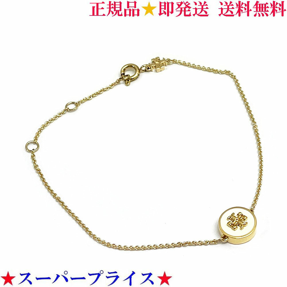 ゴールドのブレスレット（レディース） 【決算大処分市☆全品10％OFFクーポン☆31日迄☆全品新品】TORY BURCH トリーバーチ 90284 700 キラ エナメル チェーン ブレスレット ゴールド×アイボリー