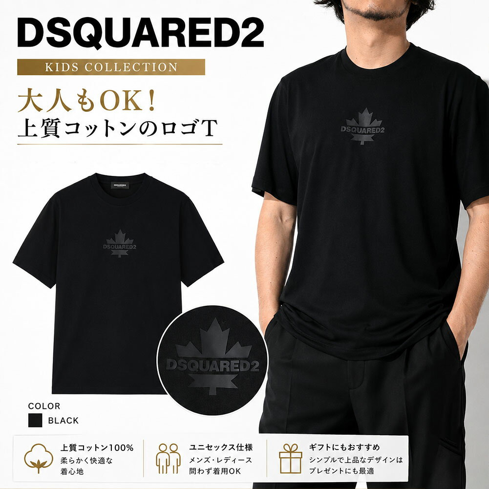 楽天市場】dsquared Tシャツ（キッズ・ベビー・マタニティ）の通販