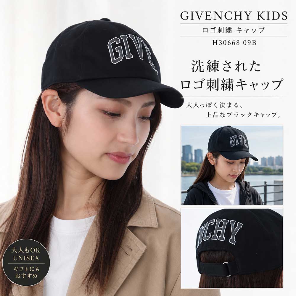 【夏本番応援SALE☆全品P5倍＆最大1万円スペシャルクーポン30日迄】GIVENCHY KIDS ジバンシィ キッズ H30668 09B ロゴ刺繍 キャップ ベースボールキャップ ブラック コットン 帽子 ユニセックス 大人もOK 女性用 男性用 子供用