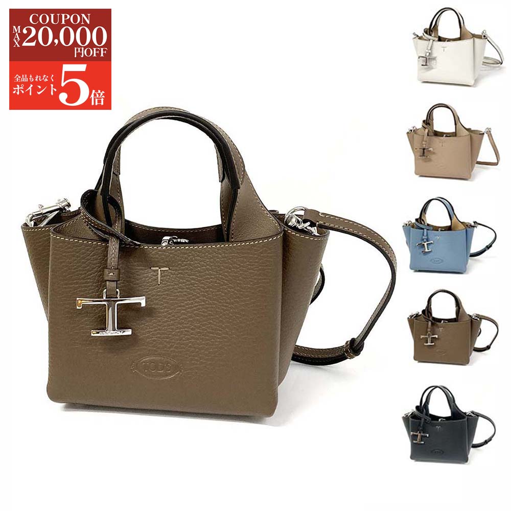 【ブランド品全品大特価!!楽天スーパーSALE☆全品P5倍＆最大2万円値引きクーポン15日迄】TODS トッズ ショルダーバッグ APA 2 MANICI MICRO XBWAPAFL000QRI レディース ハンドバッグ レザー T TIMELESS Tタイムレス 鞄 カラー5色 XBWAPAFL000QRI