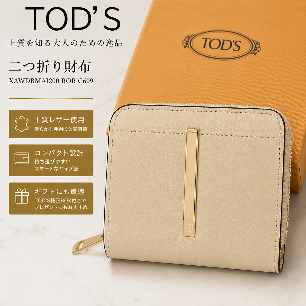 TODS トッズ 二つ折り財布 XAWDBMAI200 ROR UPP レディース 女性用 婦人用 レザー ウォレット スモール ミニ財布 豆財布 ロゴ入りメタルバー