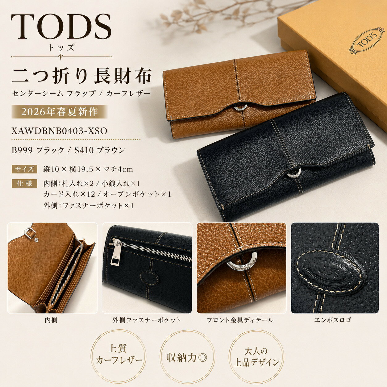 樂天商城 - 【夏本番応援SALE☆全品P5倍＆最大1万円スペシャルクーポン30日迄】TODS トッズ 長財布 XAWDBNB0403 XSO レディース 二つ折り長財布 カーフレザー センターシーム フラップ ホットスタンプロゴ ブラック ブラウン 2026春夏新作