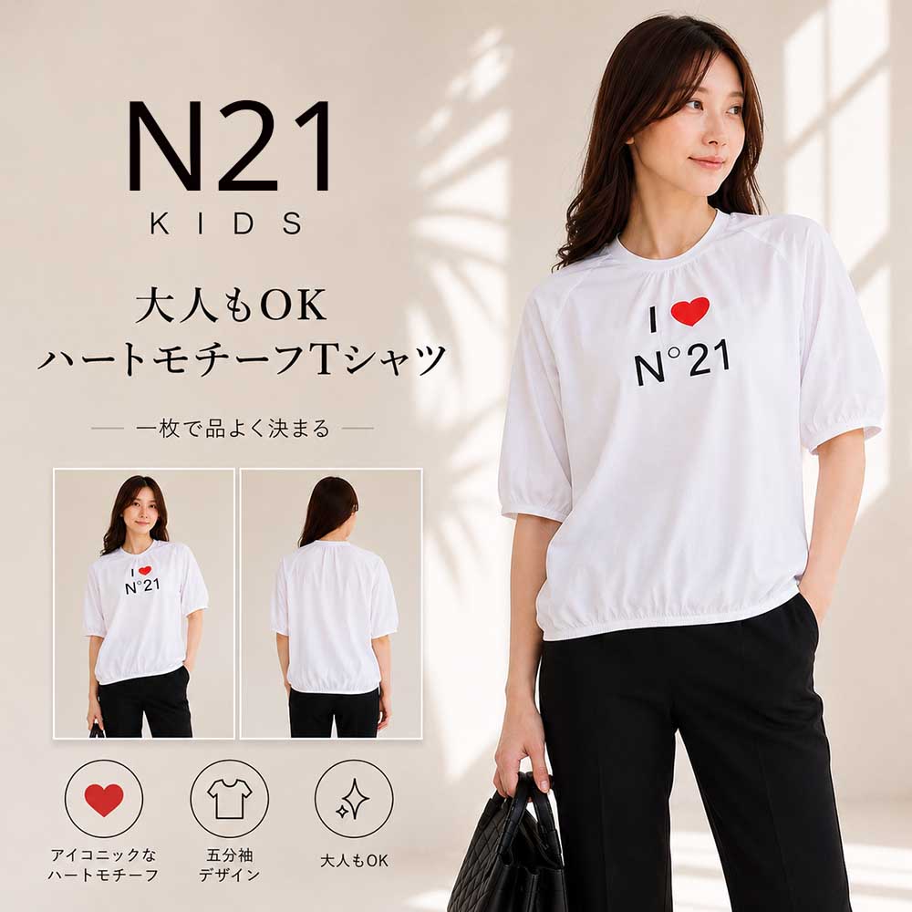 楽天市場】N21 ヌメロ ヴェントゥーノ（トップス｜キッズファッション