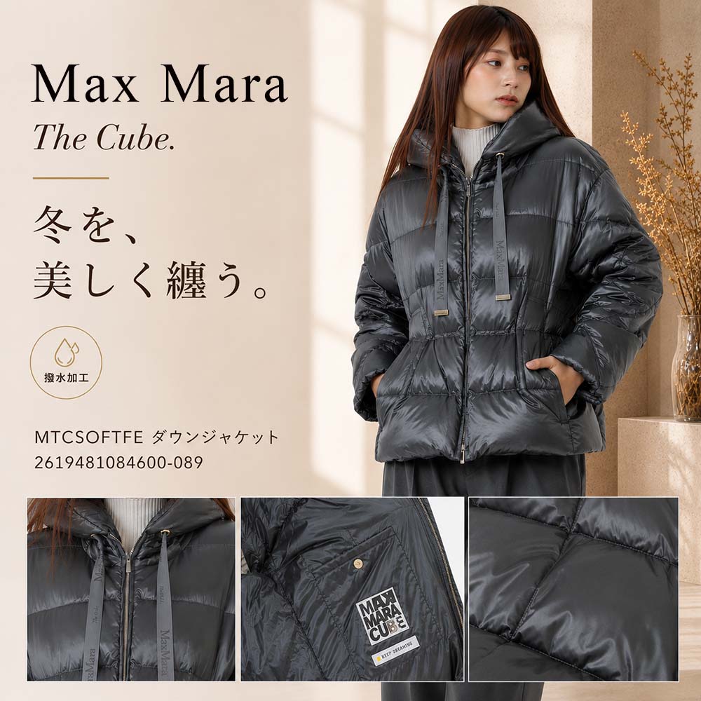 【楽天スーパーSALE!!全品P5倍＆Max1万円OFF!9/15迄】MAX MARA The Cube マックスマーラ ザ キューブ MTCSOFTFE ダウンジャケット 撥水 キャンバス ベルト付き グースダウン ダークグレー 2619481084600 089