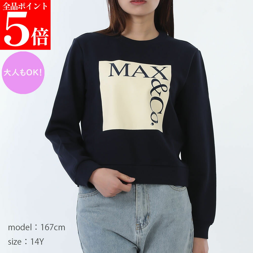 Rakuten - 【正規品・新品・GW直前スーパーSALE全品P5倍＆全品5％値引きクーポン30日迄】MAX MARA MAX&CO. KIDS マックスアンドコー キッズ MX0037 MX056 MX854 レディース ガールズ ロゴ スウェット 大人もOK！