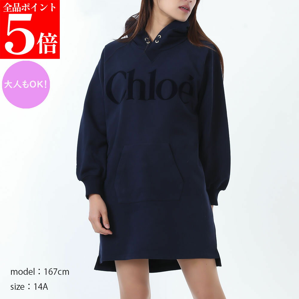 Rakuten - 【正規品・新品・GW直前スーパーSALE全品P5倍＆全品5％値引きクーポン30日迄】Chloe kids クロエ キッズ C20618 859 レディース ガールズ フーディー/パーカー 大人もOK