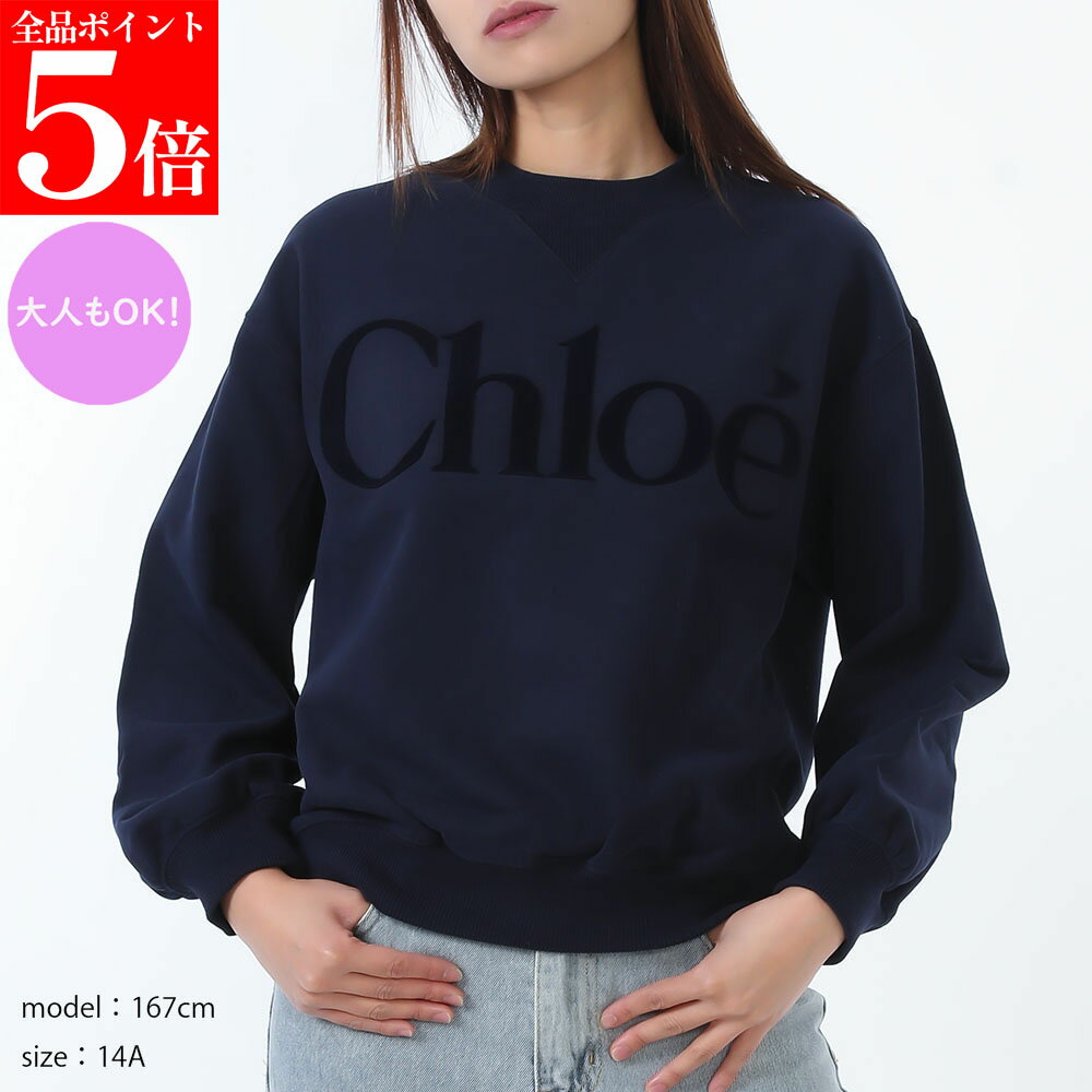 樂天商城 - 【決算セール☆全品P5倍＆最大2万円スペシャルクーポン10日迄】CHLOE KIDS クロエ キッズ C20649 859 ロゴスウェット 大人もOK