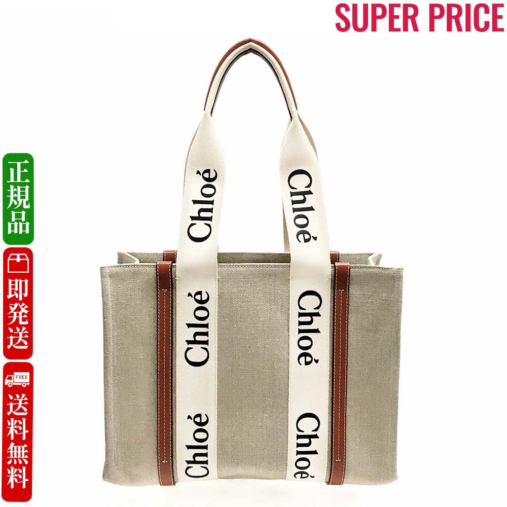 【GW・母の日ギフトスペシャルセール☆全品10％OFFクーポン☆12日迄☆全品新品】Chloe クロエ CHC22AS383 I26 90U “woody” ミディアムトートバッグ リボン付きリネンキャンバス＆シャイニーカーフスキン製 ブラウン