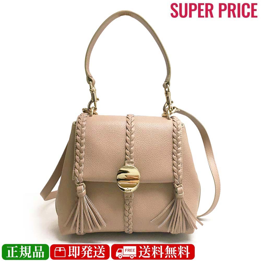 【決算大処分市☆全品10％OFFクーポン☆31日迄☆全品新品】Chloe クロエ CHC23US567 K15 28U “PENELOPE” ペネロペ スモールソフト ショルダーバッグ 3Way