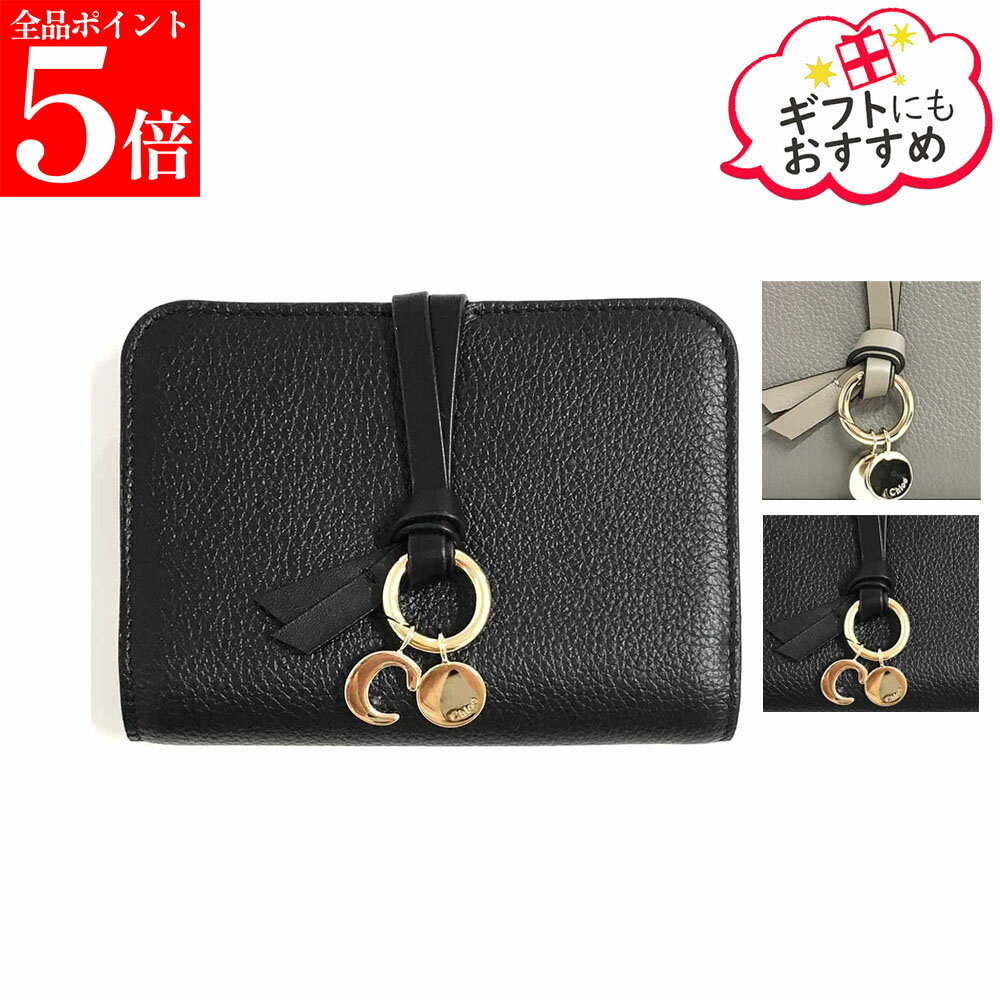 Rakuten - 【正規品・新品・GW直前スーパーSALE全品P5倍＆全品5％値引きクーポン30日迄】Chloe クロエ CH25AP999 F57 Alphabet 二つ折り財布 ミディアム バイフォールドウォレット レディース レザー チャーム付き カラー2色 女性用 婦人用