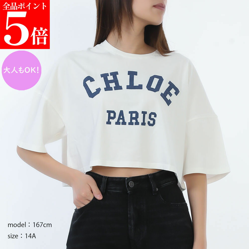 Rakuten - 【正規品・新品・GW直前スーパーSALE全品P5倍＆全品5％値引きクーポン30日迄】Chloe Kids クロエ キッズ Tシャツ C20862 クロップドTシャツ レディース ガールズ コットン ロゴ クルーネック 半袖 ドロップショルダー 大人もOK 女性用 婦人用