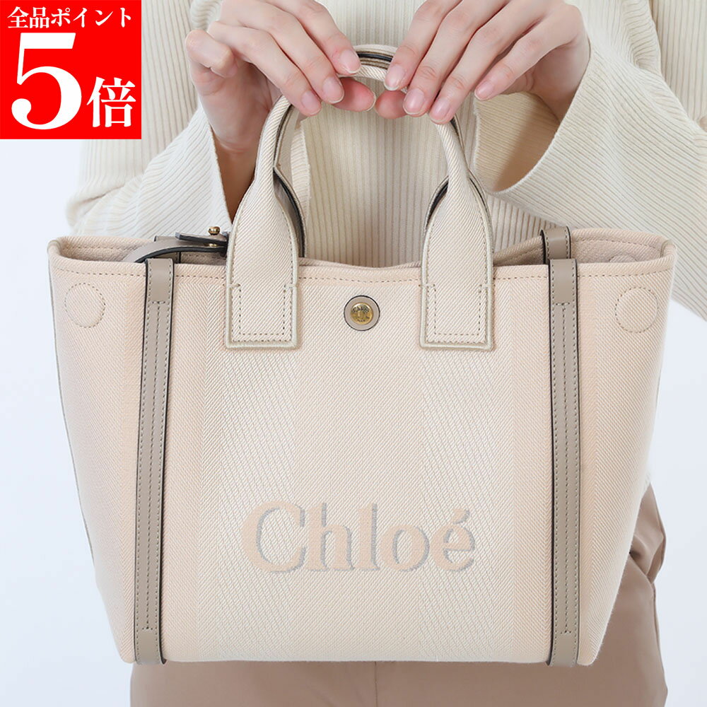 Rakuten - 【正規品・新品・GW直前スーパーSALE全品P5倍＆全品5％値引きクーポン30日迄】Chloe クロエ CHC25SS911 O65 26Y スモール 2Way レディース ショルダー トートバッグ CHLOE CARRY SMALL TOTE 女性用 婦人用 鞄